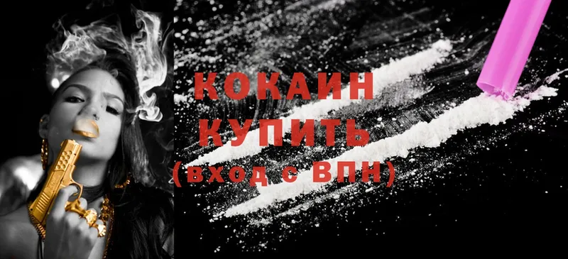 Cocaine 99%  как найти наркотики  Зеленокумск 